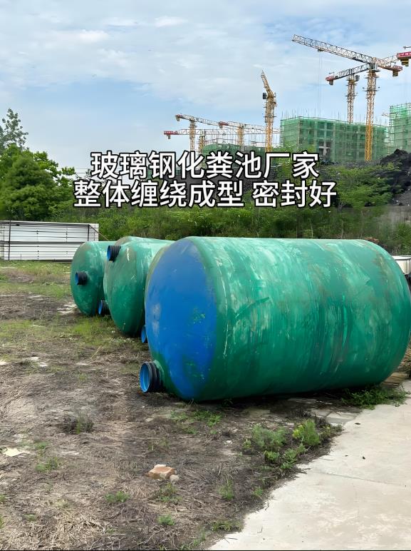 管城回族玻璃钢化粪池