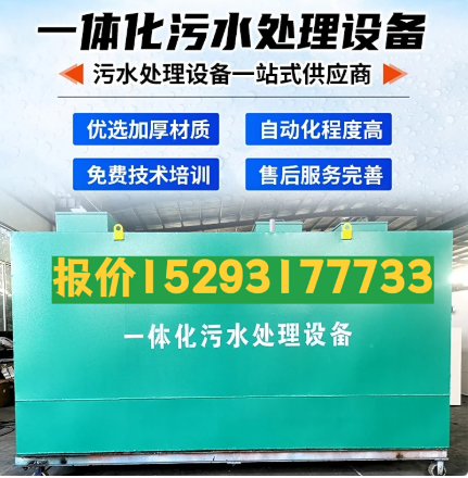 管城回族一体化污水处理设备 污水处理设备生产厂家