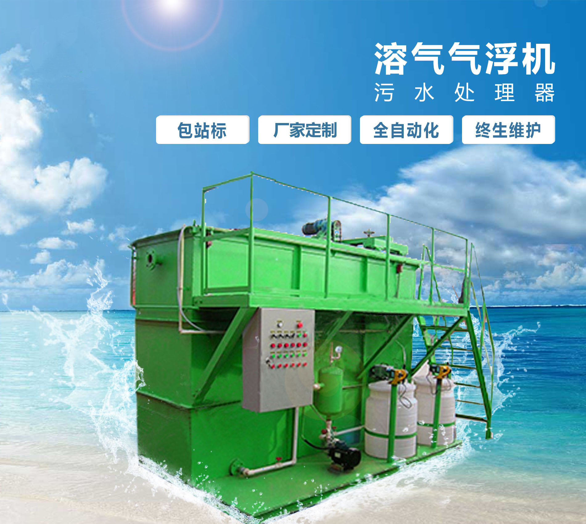 管城回族溶气气浮机